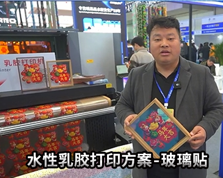 水性环保乳胶打印玻璃贴方案
