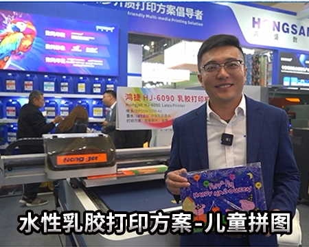 水性环保乳胶打印儿童拼图方案