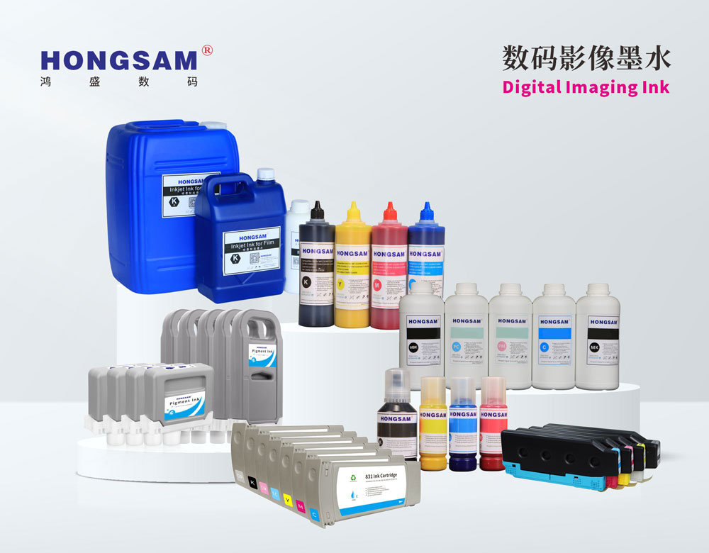 鸿盛数码影像墨水产品类型